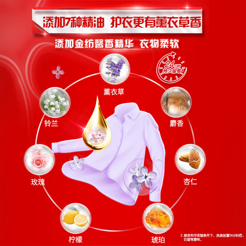 奥妙(OMO) 全自动薰衣草酵素洗衣液4斤含金纺馨香精华99%除菌持久留香护衣高清大图