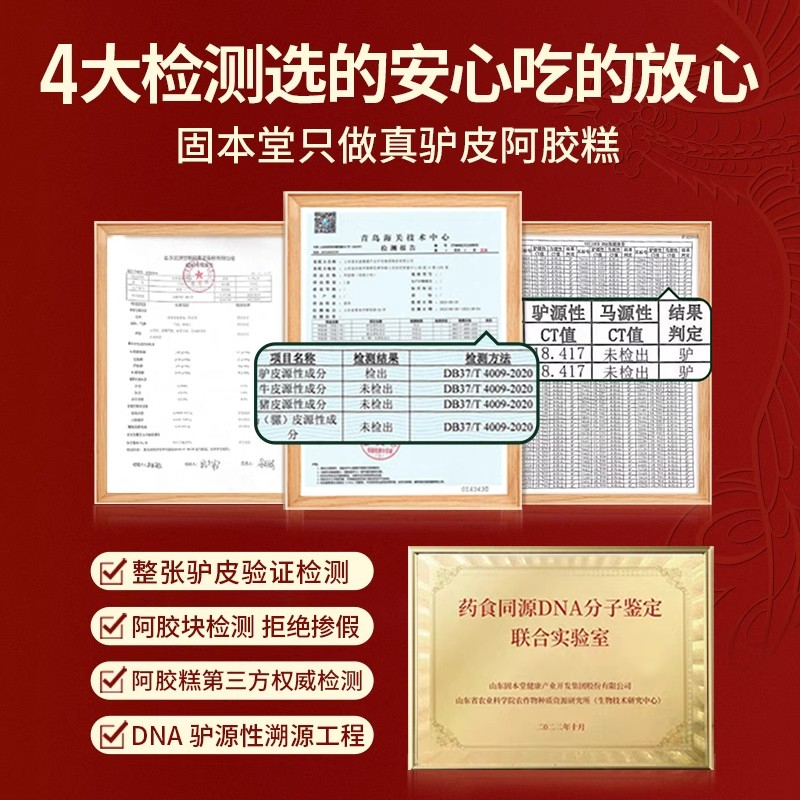 固本堂阿胶糕礼盒蔓越莓口味200g*2送礼长辈补品气血阿娇胶糕固元膏正品官方旗舰店高清大图