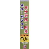 小学三年级英语上册教学光盘人教版pep3年级上英语视频教案教材DVD光碟同步讲解朗读 赵起教授洋腔洋调英语(三年级起点)