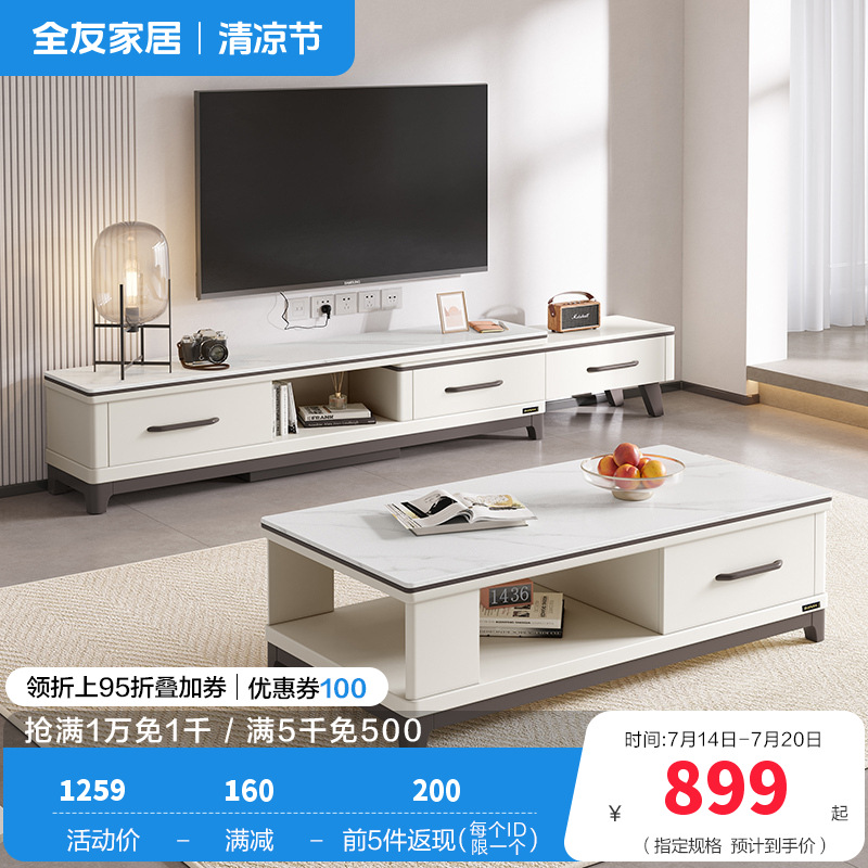 全友家居茶几电视柜组合简约现代客厅石材/岩板台面实木架可伸缩成套家具高清大图