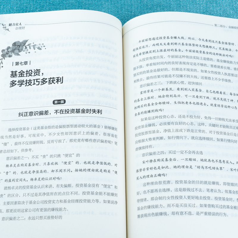 [正版]做有魅力的女人 魅力女人会理财 薄志红 女人理财书籍 教女性如何进行金融投资实物投资 风险防范 如何选择保险保障高清大图