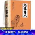 九章算术 【正版】 九章算术原著原版 中国古代数学计算科普原文注释白话文译文经典书小学初中高中九章算术题库赛题宝竞赛题知