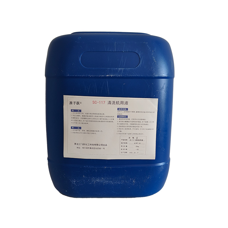 原子跃 清洗机用液 SC-117 25kg/桶高清大图