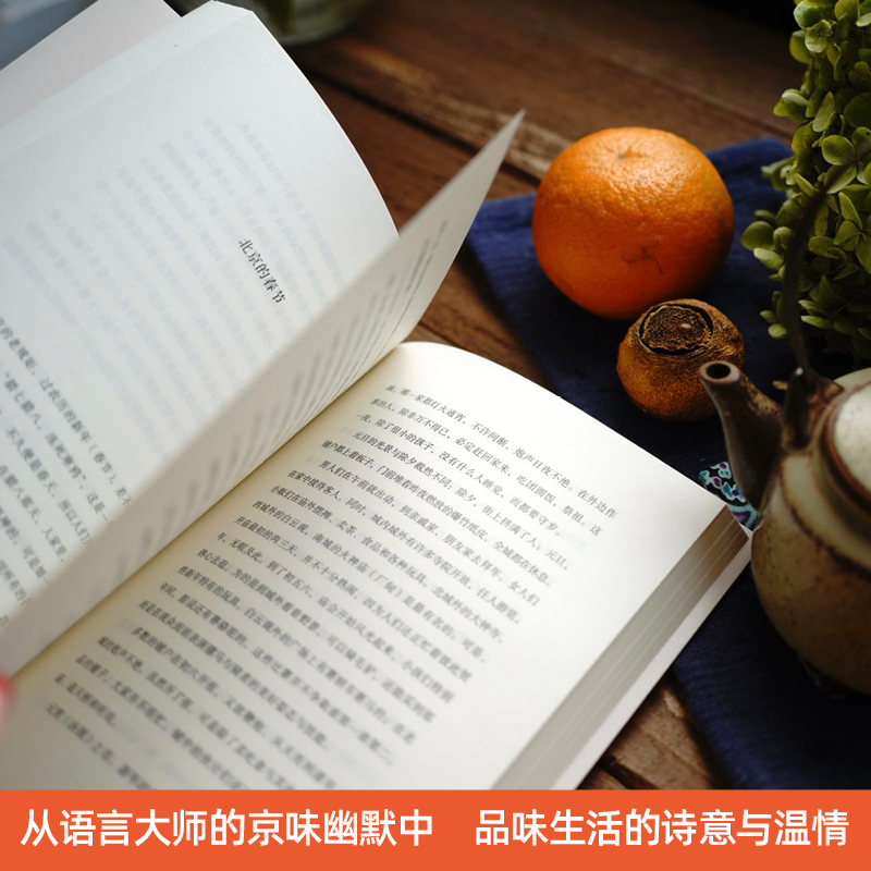 [正版] 就爱这人间烟火:老舍散文精选(世间幸亏有过老舍。从语言大师的京味幽默中,品味生活的诗意与温情) 图书籍高清大图