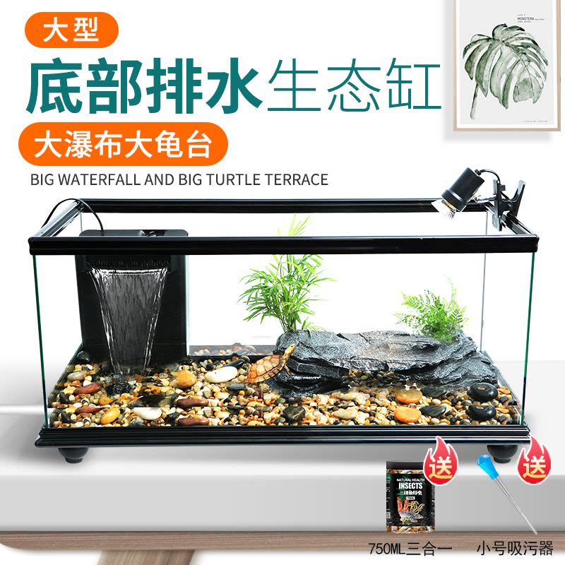 乌龟缸大型底部排水龟缸带晒台免换水玻璃鱼缸生态饲养缸宠物龟箱图片