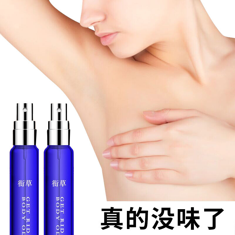 腋臭去味狐衔腋香露喷雾男女腋下去净味水本止汗祛臭除体臭