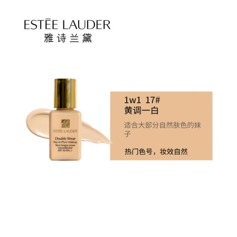 雅诗兰黛DW持妆粉底液 油皮亲妈 持久遮瑕控油服帖 #1W1 15ml高清大图