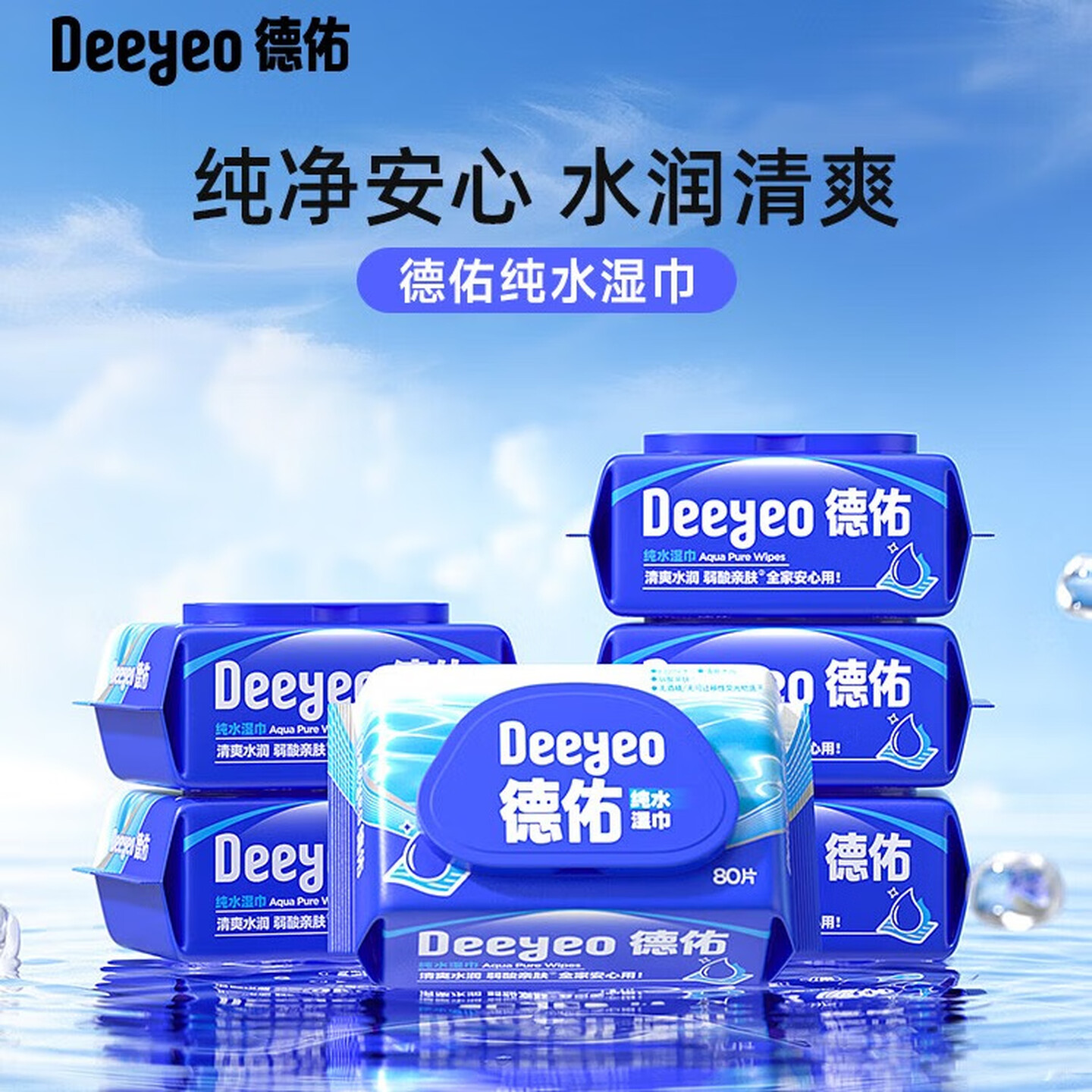 德佑 湿巾纯水湿巾水润清爽纯净安心柔润舒适80片/包 80抽 1包 纯水湿巾