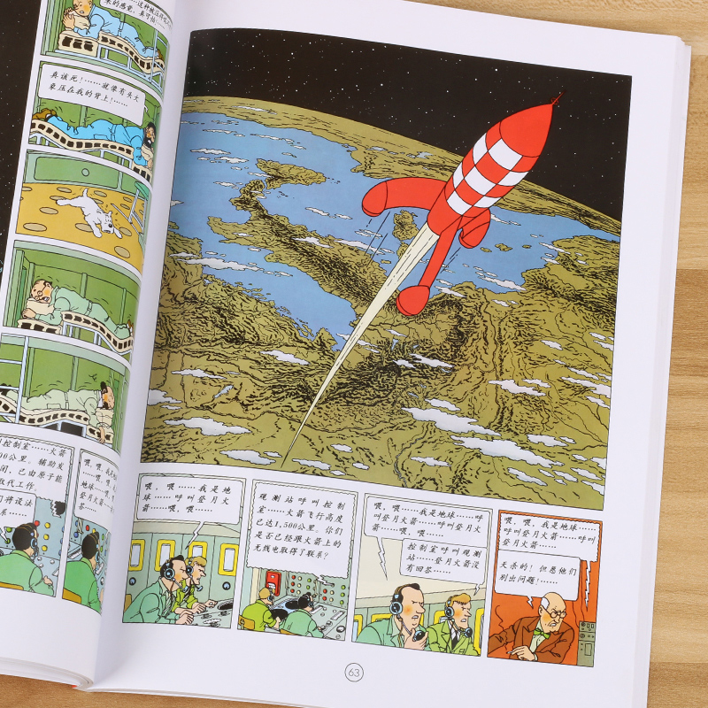 奔向月球&月球探险 [正版]丁丁历险记大开本漫画书全集月球探险奔向月球绘本故事书连环画全新双册装小学生一二年级课外书阅读高清大图