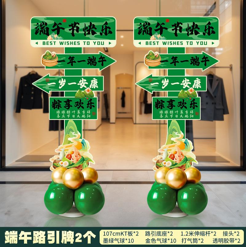 端午节场景布置挂布条幅商场店铺户外活动背景墙龙舟拍照道具-端午路引KT牌2个-