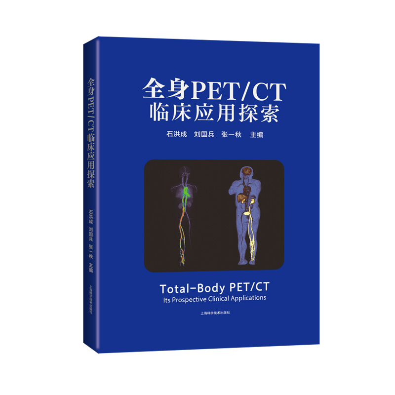 [正版]全身PET/CT临床应用探索 上海科学技术出版社高清大图