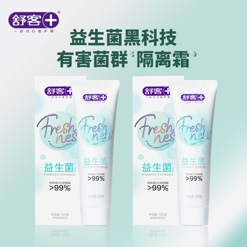 舒客+ 牙膏 红花清火120g+益生菌120g+小苏打120g+牙刷2支高清大图