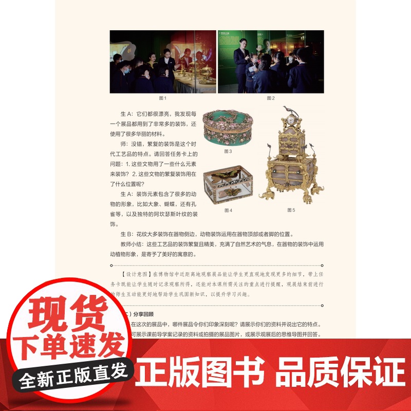 正版新书跨学科融合的公共美育课詹蓉等编著以跨学科教学为背景实施美术教学培养学生的创新思维和创造力传统文化艺术探究文化理解高清大图