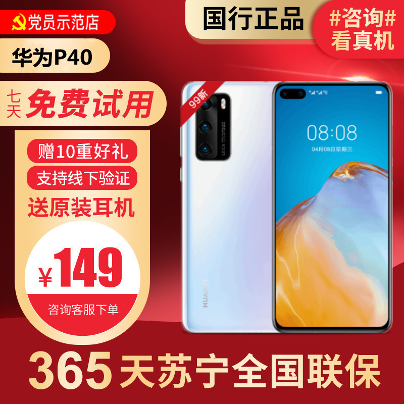 【99新】华为/HUAWEI P40 零度白色 5G 8+256G 鸿蒙 二手手机国行正品 全网通5G华为