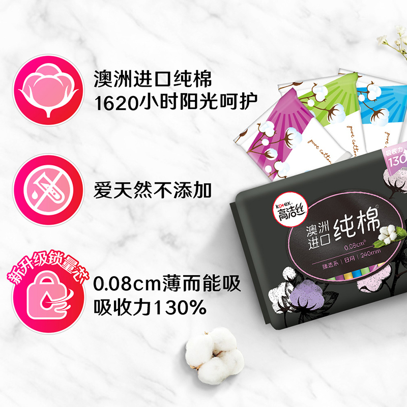 高洁丝臻选系列澳洲纯棉卫生巾240mm日用25片姨妈巾