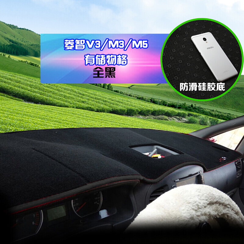 适用于东风风行CM7菱智配件M3商务车V3/M5风度MX6改装专用仪表台避光垫