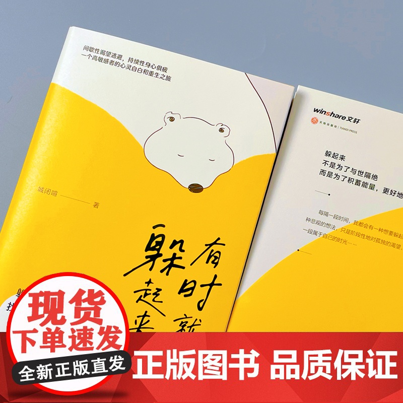 有时就想躲起来(一个高敏感者的心灵自白:站在人群中,我常常觉得自己是另一种生物)高清大图