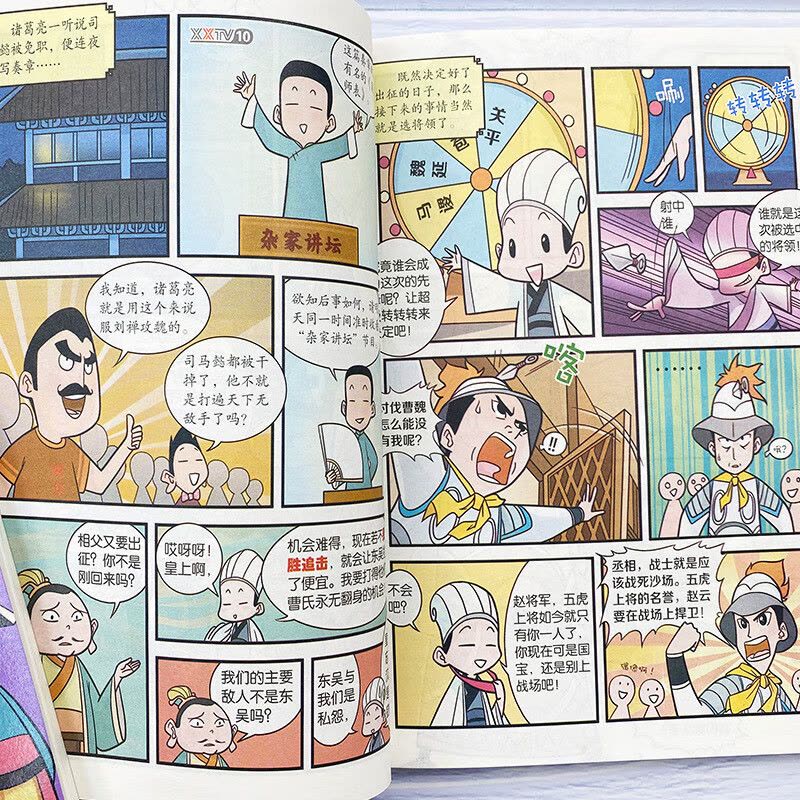 全套8册半小时漫画三国演义小学生版 有故事的成语 趣读三国演义儿童版 幽默搞笑漫画书连环画 一二 半小时漫画三国演义图片