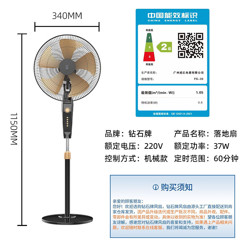 钻石牌落地扇FS-30(12寸)高清大图