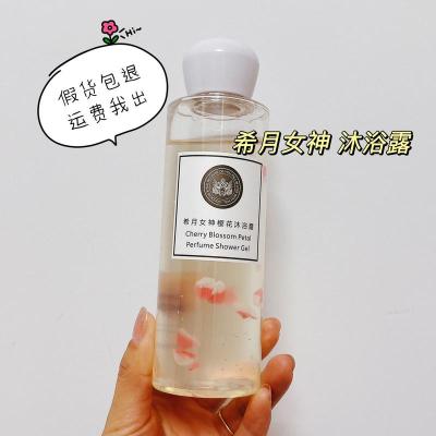 沐浴露1瓶 希月女神洗发水套装依兰花无硅油洗护控油滋养柔顺发膜护发素男女