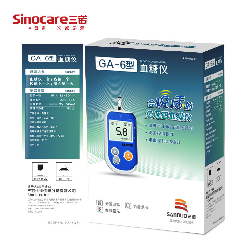 三诺血糖仪GA-6血糖测试仪家用精准测血糖的仪器血糖测量仪血糖检测试纸50支套装高清大图