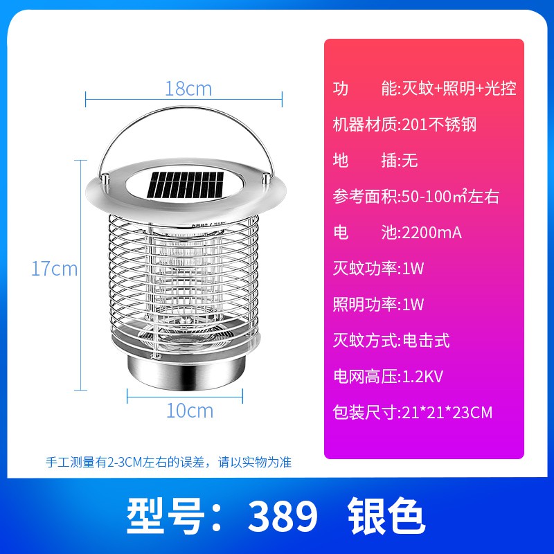 太阳能灭蚊灯户外驱蚊器家用庭院花园阳台捕杀虫灯室内外灭蚊神器 三维工匠 389黑色【太阳能+光控+照明】
