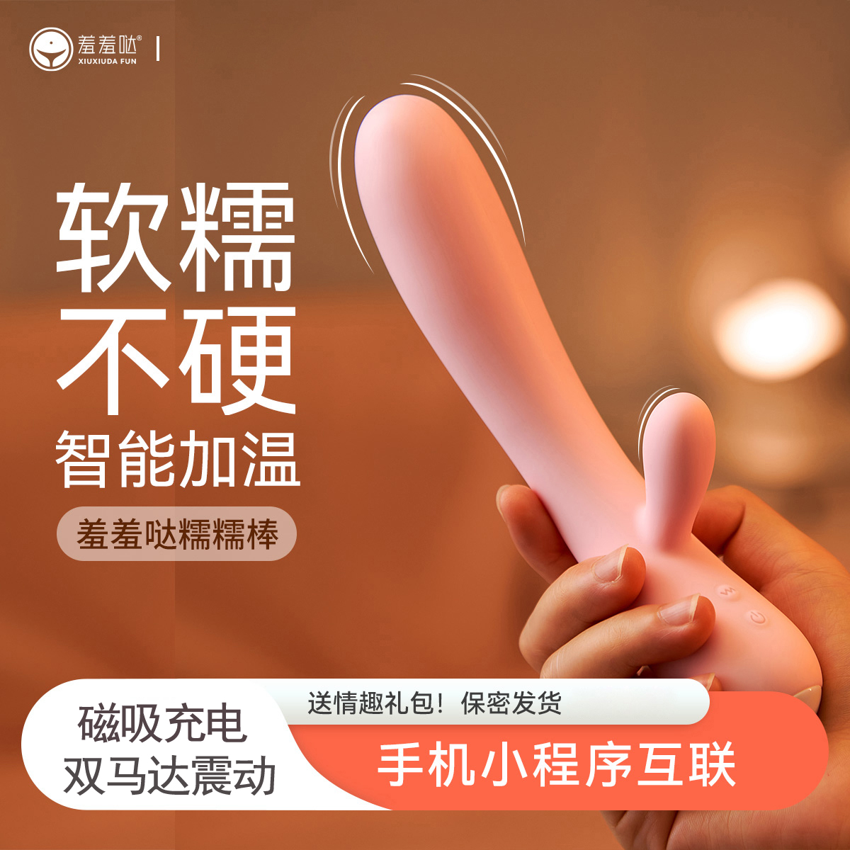 羞羞哒AI智能版震动棒微信小程序远程无线遥控加温跳蛋异地互动AV棒插入式双点刺激振动棒柔软弯曲按摩棒情趣女性系列成人用品高清大图
