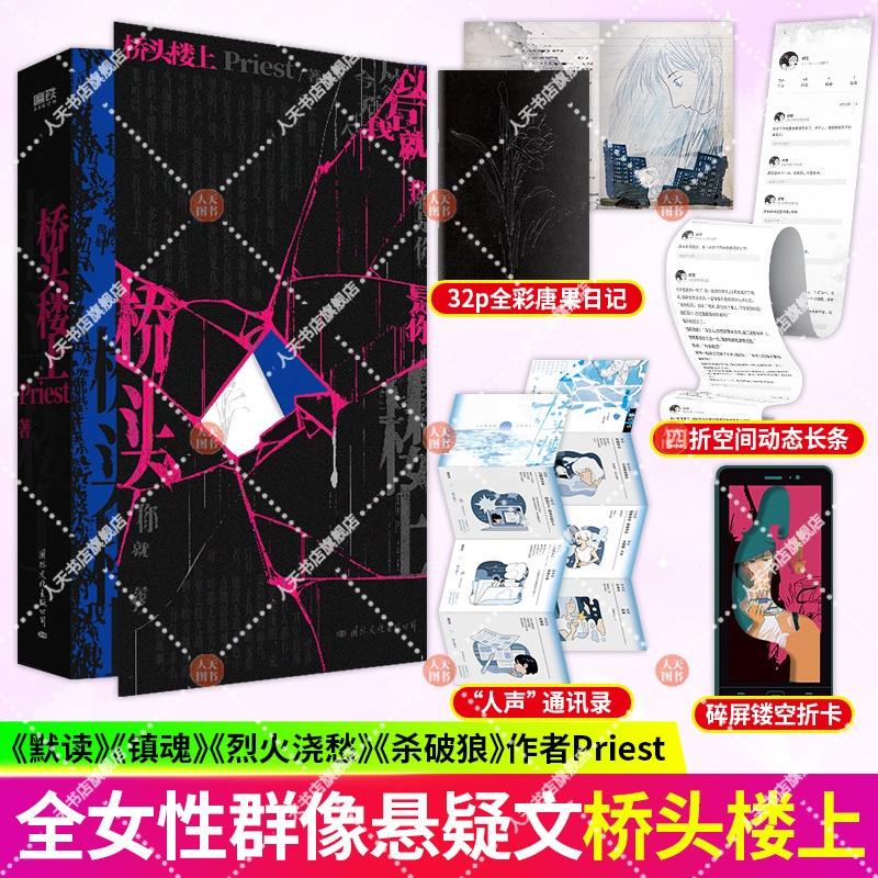 [正版]书籍 桥头楼上+惊封 我在惊悚游戏里封神 壶鱼辣椒 白柳 塔维尔 无限流青春文学言情小说实体书籍 磨铁图书高清大图
