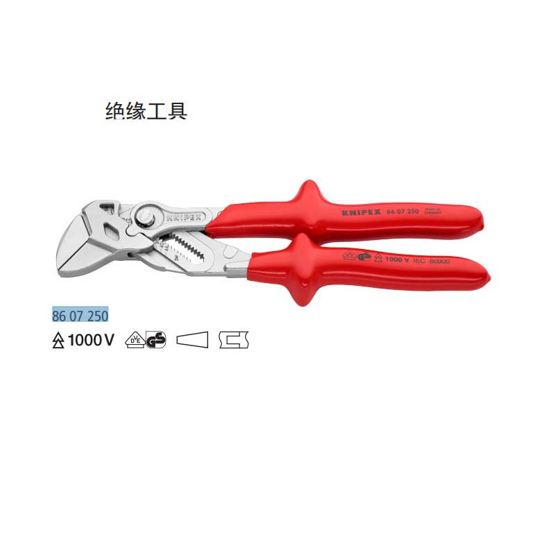 凯尼派克(KNIPEX) 绝缘钳式扳手 K8607250 货期8周