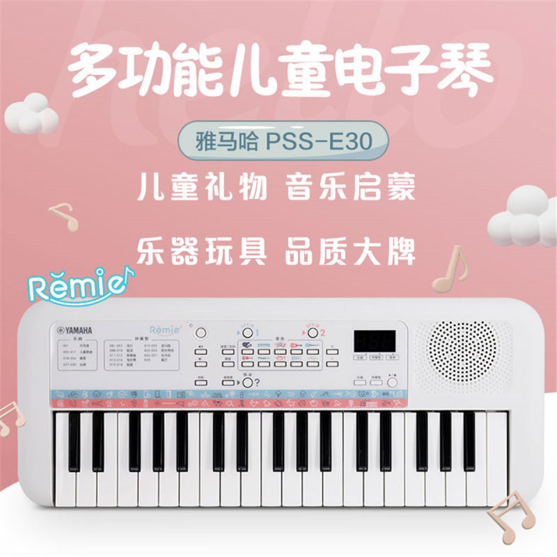 雅马哈电子琴儿童37键PSS-E30多功能初学者便携式音感教学小白琴生日儿童节礼物