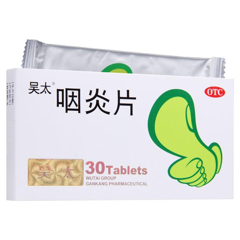 吴太咽炎片30片慢性咽炎引起咽干咽痒刺激性咳嗽等症视频
