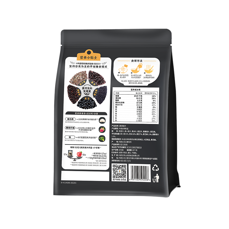 阴山优麦5黑燕麦片420克*2袋(35克×12)冲泡即食燕麦片混合麦片营养早餐