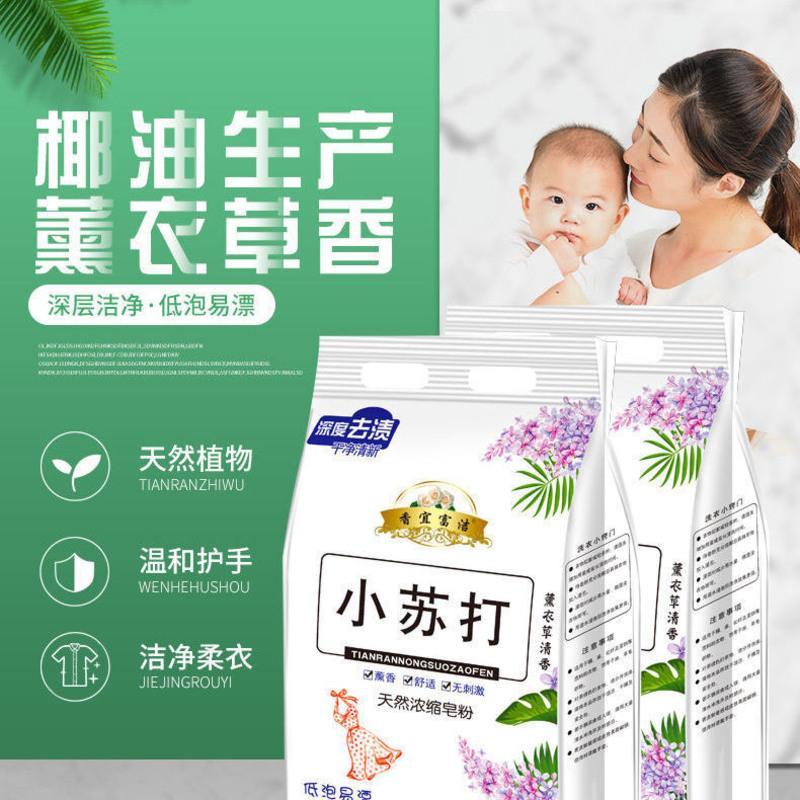 11斤小苏打天然皂粉洗衣粉冷水速溶特价批发5.5-11斤多规格 5.5斤小苏打浓缩皂粉[1袋装]