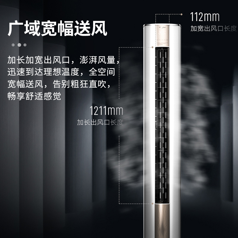 惠而浦(Whirlpool) 2匹P 定频 执风侠AVH-52YH2W 2级 专利双贯流广域送风 冷暖 柜机空调