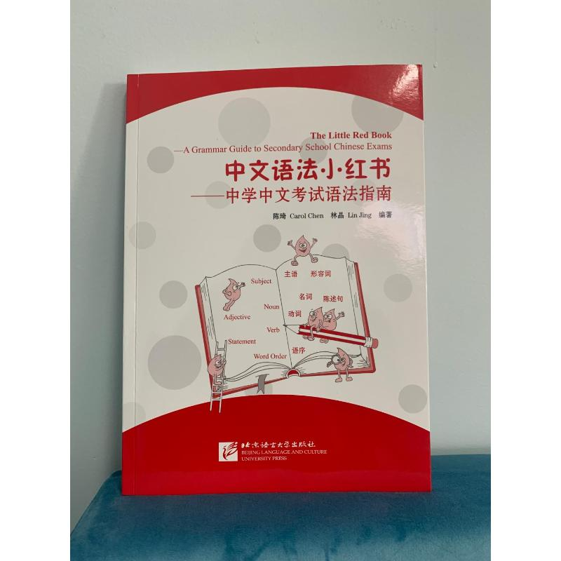 醉染图书中文语法小红书——中学中文语法指南9787561956601高清大图