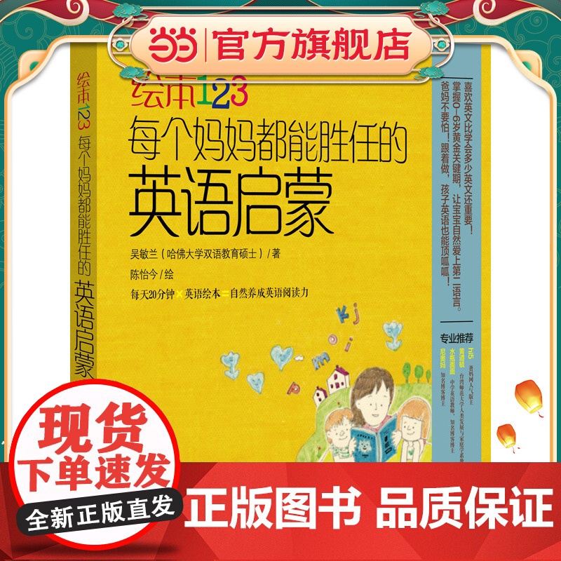绘本123每个妈妈都能胜任的英语启蒙高清大图
