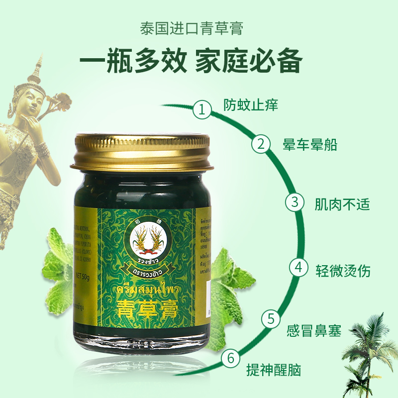 稻穗青草膏泰国进口消包防护舒缓药膏宝宝儿童清凉油50g
