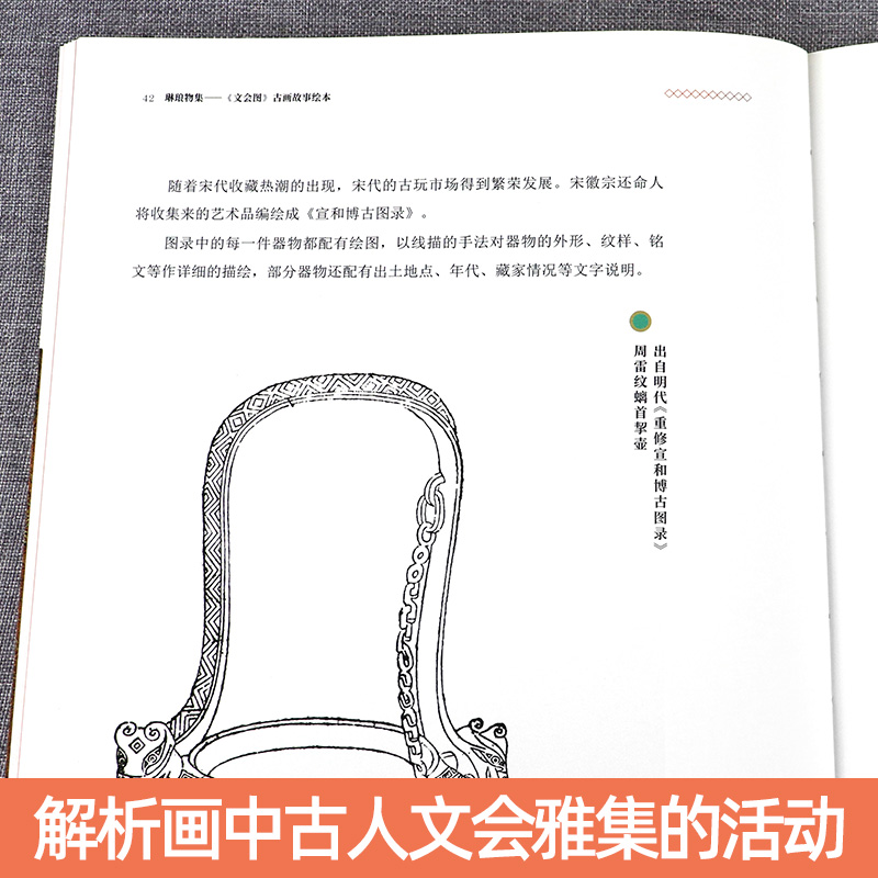 [正版]琳琅物集 文会图 古画故事绘琳琅物集 文会图 古画故事绘本琳琅物集 文会图古画故事绘本 古风填色线描底稿中国传高清大图