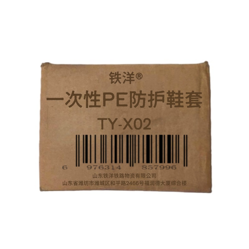 铁洋 一次性PE防护鞋套 TY-X02 双高清大图