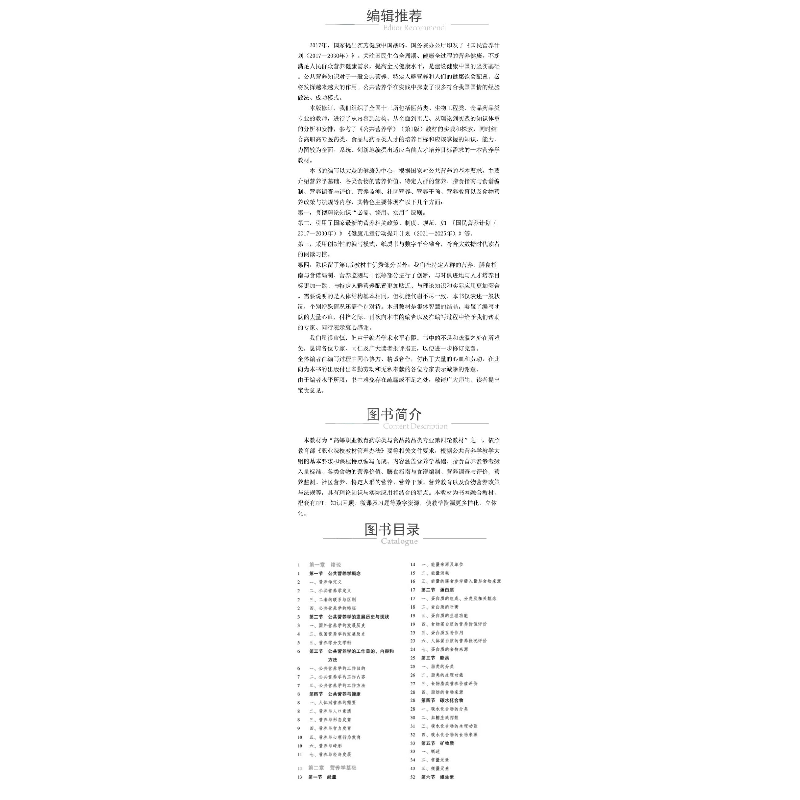 正版新书]公共营养学(第2版)(高等职业教育药学类与食品药品高清大图