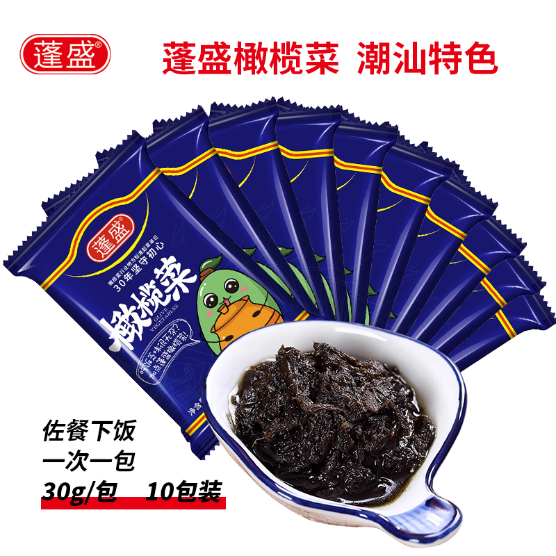 蓬盛香港橄榄菜30g*10袋 潮汕特产咸菜杂咸下饭拌面酱腌菜