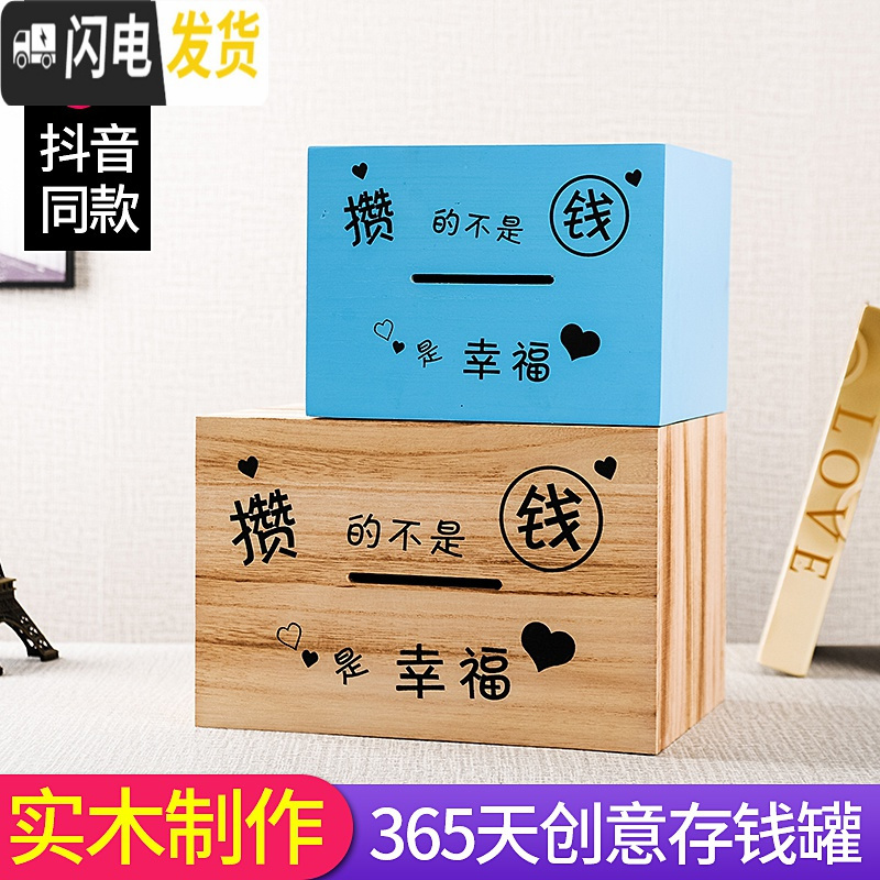三维工匠365天存钱罐不可取储钱箱大容量只进不出储蓄创意大人用家用网红 超大号-蓝色[世界那么大]实木储蓄罐高清大图