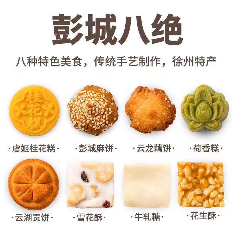 徐州特产糕点礼盒彭城八绝礼物年货送礼零食文旅礼物旅游伴手礼高清大图