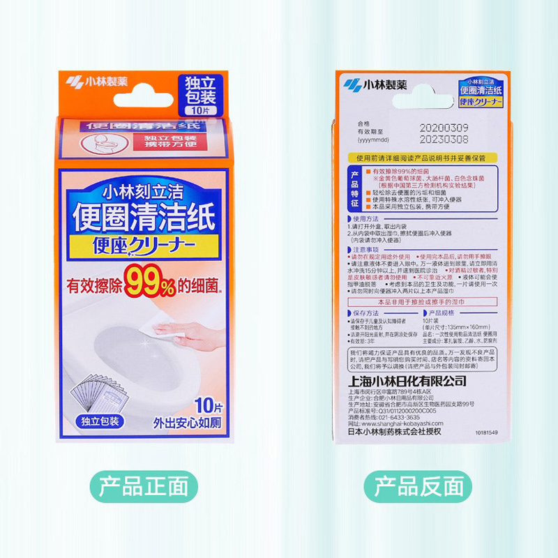 小林制药刻立洁旅行卫生间便圈座消毒清洁湿巾便携去污纸10片3盒