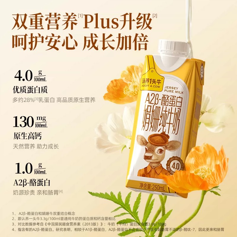 认养一头牛 250梦幻盖A2娟姗纯 250ml*10盒*1箱高清大图