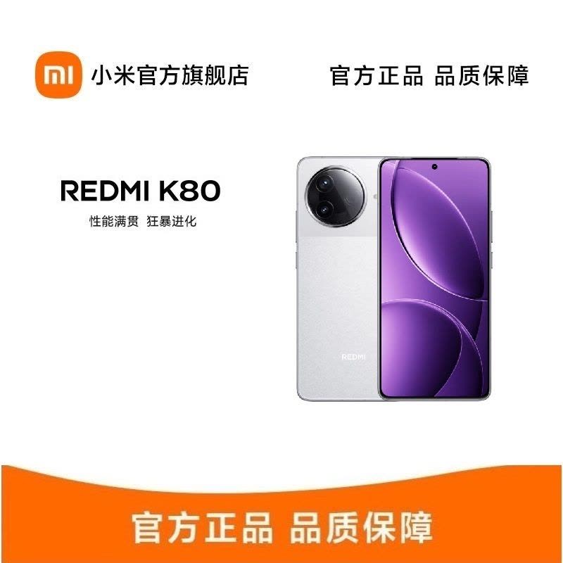 小米(MI)REDMI K80 第三代骁龙® 8 2K新国屏 6550mAh大电池 澎湃OS 雪岩白 12GB+256GB 红米5G至尊手机图片