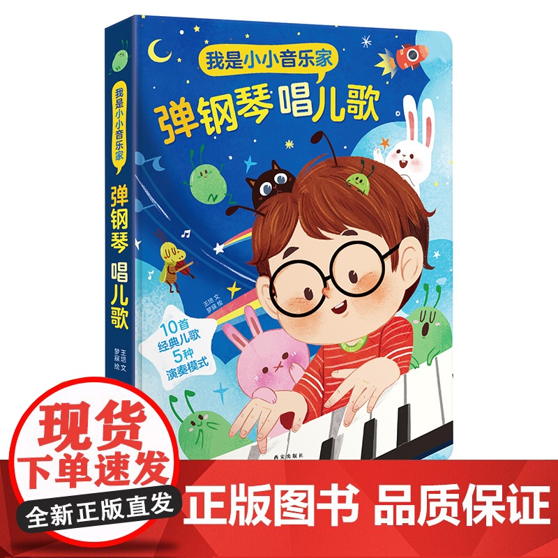 正版童书 傲游猫我是小小音乐家 弹钢琴唱儿歌 0-3-6岁婴幼儿宝宝点读认知发声书会说话的有声书儿童早教启蒙益智玩具书