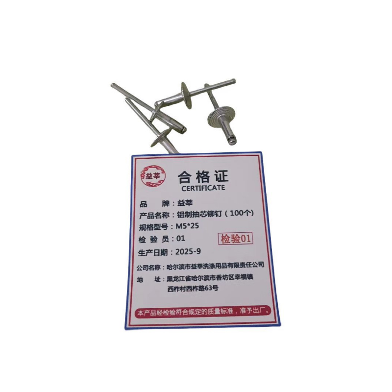 益莘 铝制抽芯铆钉(100个) M5*25 包高清大图