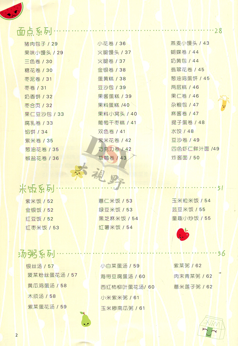 [醉染正版]幼儿营养膳食精选 杨英 幼儿园科学营养配餐工具书 儿童营养食谱 3至6岁小孩发育成长个饮食菜谱书籍 幼儿园后高清大图