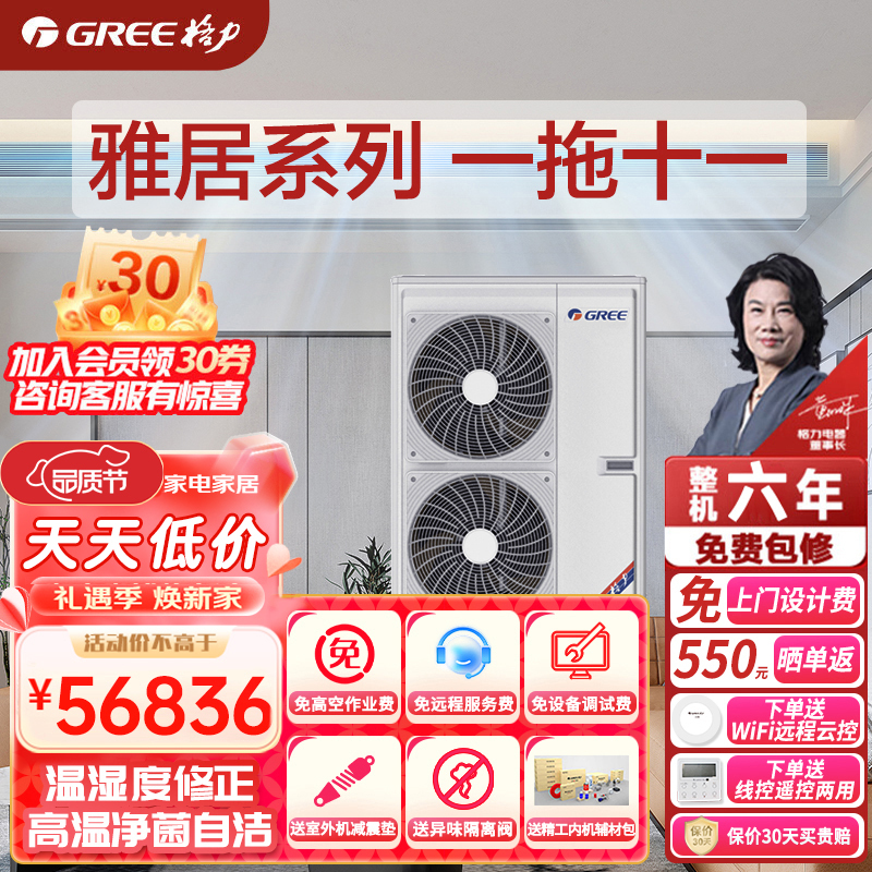 GREE/格力家用中央空调小14匹(13.4P) 雅居一拖十一GMV-H335WL/Fd(380V)新品 送格力精工包